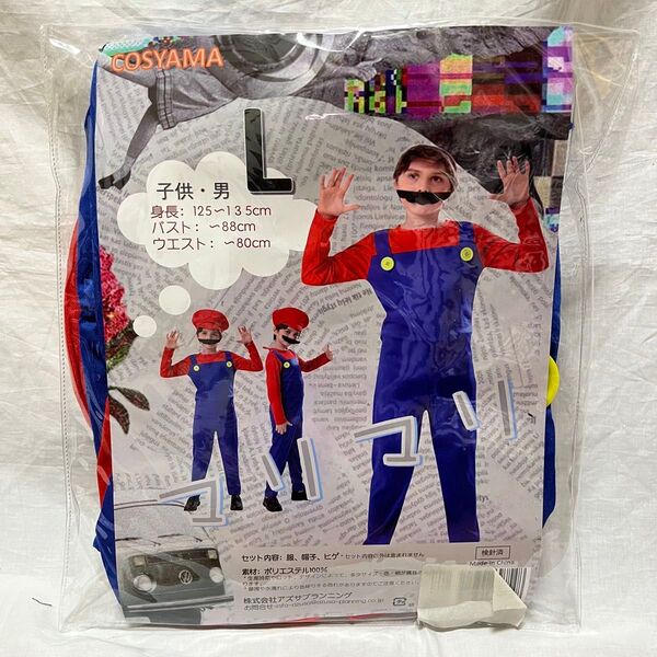 コスプレ衣装 キッズ スーパーマリオ 男の子 女の子 130 ヒゲ付き コスチューム