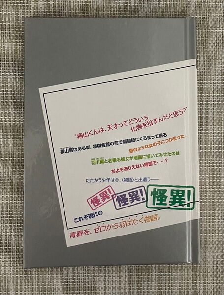 「月物語」西尾維新、装画羽海野チカ