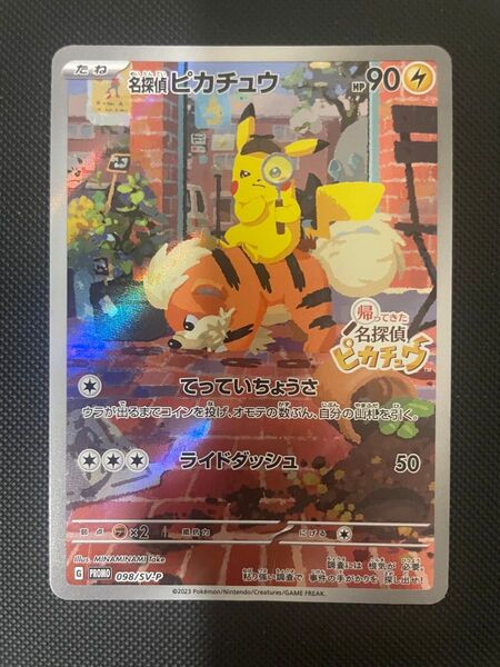 ポケモンカードゲーム 名探偵ピカチュウ プロモ