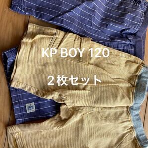 ニットプランナー KP BOY 120 半ズボン 2枚セット