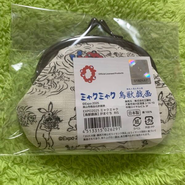 ミャクミャク 鳥獣戯画 コラボ がま口 未開封 大阪万博