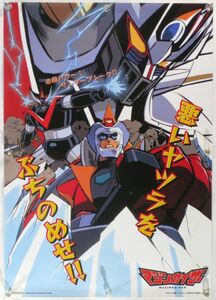 マジンカイザー MAZINKAISER 羽山賢二 ポスター C27