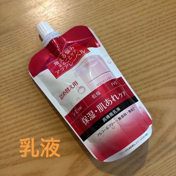 新品 資生堂アクアレーベル バランスケアミルク 乳液 保湿肌荒れ乾燥シミ予防