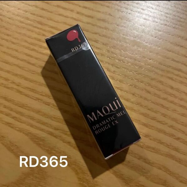 新品 資生堂 マキアージュ ドラマティックルージュEX RD365 口紅