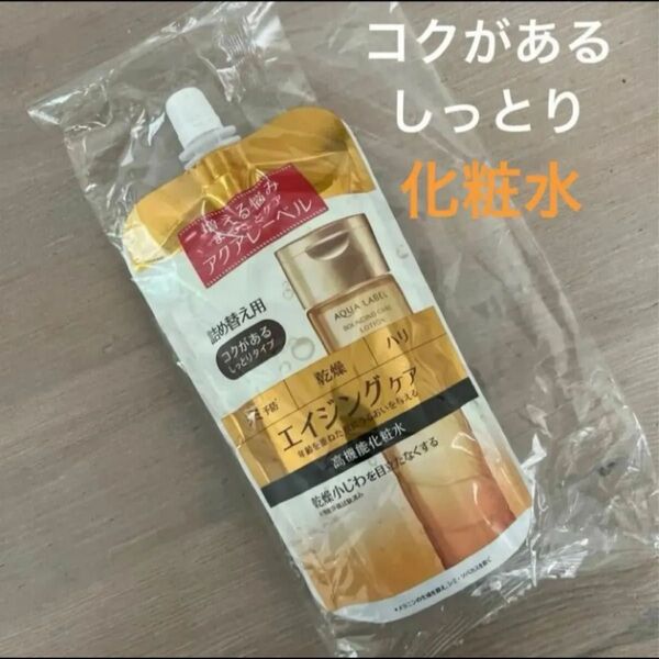 新品 資生堂 アクアレーベル バウンシングケアローションRM (詰め替え用) 化粧水(こくがあるしっとりタイプ)
