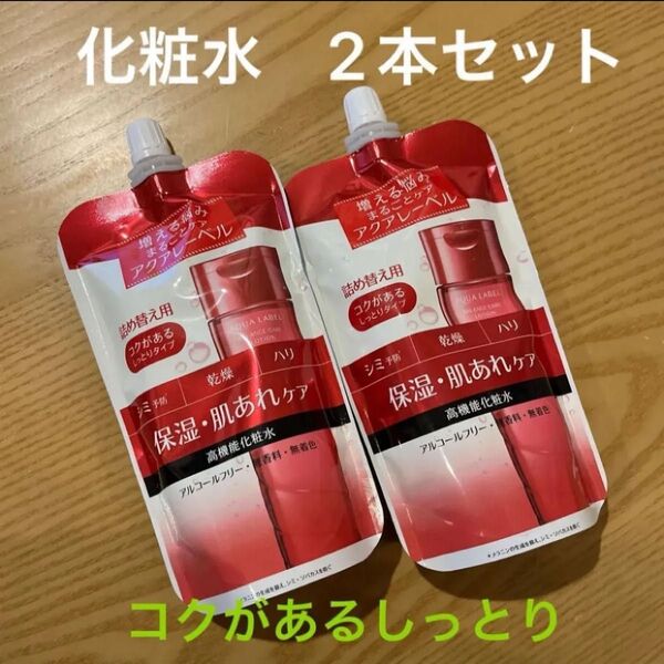 新品 資生堂アクアレーベル バランスケアローションRM (詰め替え用)化粧水(こくがあるしっとりタイプ)保湿肌荒れ乾燥 2本セット