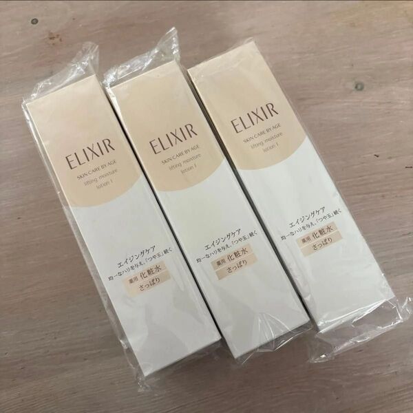 新品 資生堂 エリクシール シュペリエル リフトモイスト ローションTI さっぱり 本体/170ml×3 化粧水