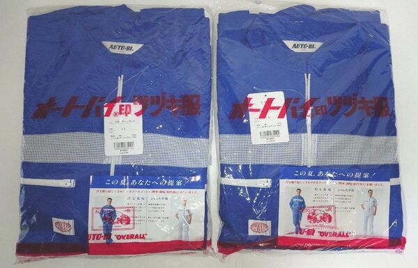【新品2着】LLサイズ オートバイ印 AUTO-BI ツヅキ服つなぎマリンブルー 長袖 作業服 作業着