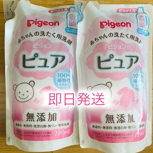 本日限定!Pigeon ピュア 無添加 洗濯用洗剤 赤ちゃん 新生児 乳児 出産準備
