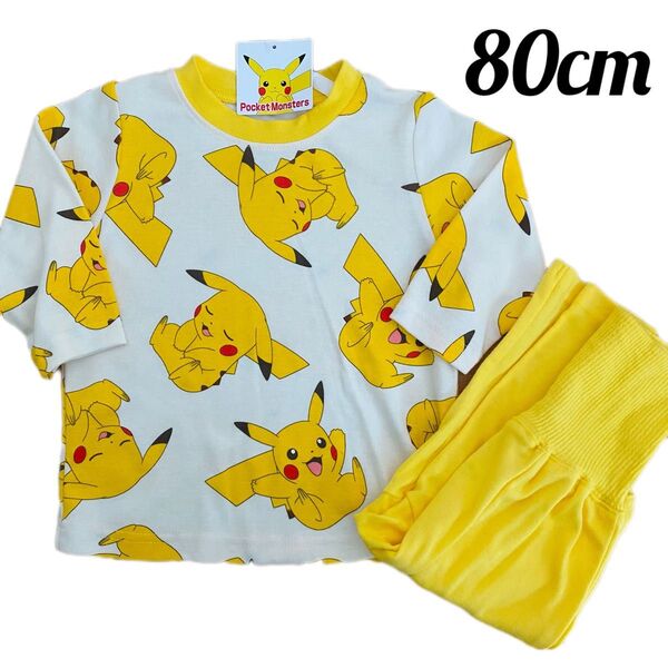 新品 ピカチュウ パジャマ 80cm 上下セット