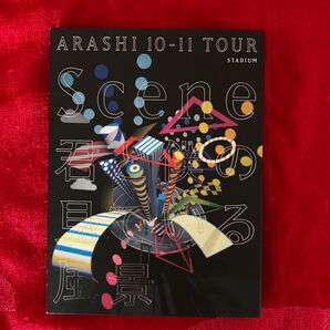 「嵐/ARASHI 10-11 TOUR""Scene""~君と僕の見ている風景~STADIUM〈2枚組〉」