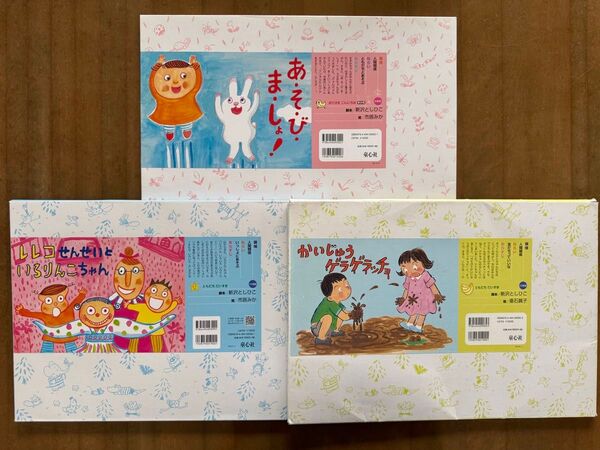 友だち、人間関係◆新沢としひこ 童心社 かみしばい3点セット 年少向けあり