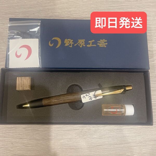 野原工芸 シャープペンシル 神代ナラ ゴールド