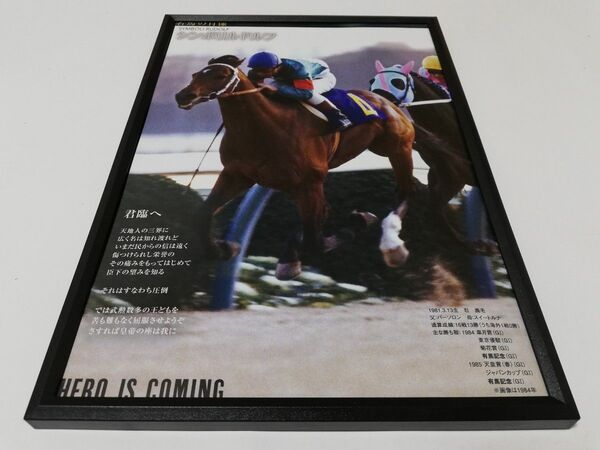 競馬.シンボリルドルフ.パネル.名馬の肖像