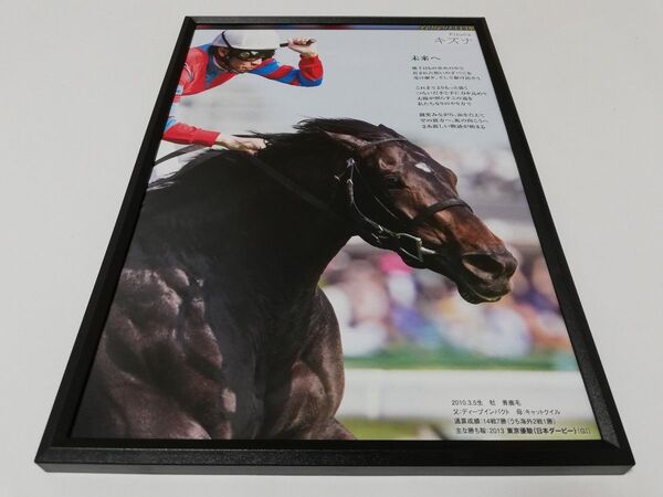 競馬.キズナ.パネル.名馬の肖像
