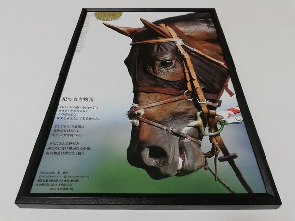 競馬.ドゥラメンテ.パネル.名馬の肖像