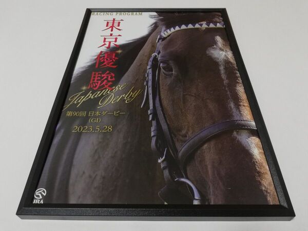 競馬.ドウデュース.パネル.レーシングプログラム.日本ダービー