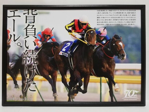 競馬.ブエナビスタ.パネル.史上唯一