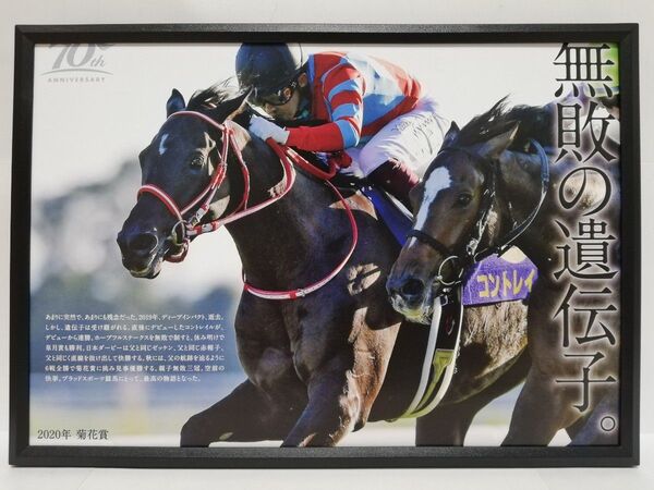 競馬.コントレイル.パネル.史上唯一