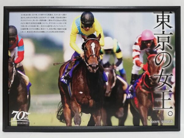 競馬.ウオッカ.パネル.史上唯一