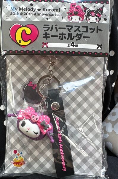 マイメロディクロミ アニバーサリー Happyくじラバーマスコットキーホルダー