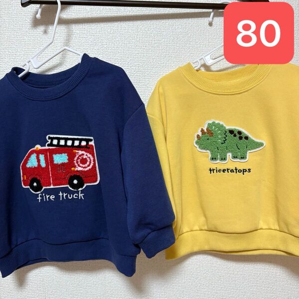 消防車 トリケラトプス ビッグサガラ刺繍 ワンポイント トレーナー 2点セット スウェット ネイビー イエロー