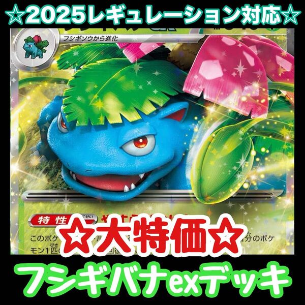 ☆大特価☆フシギバナexデッキ【構築済みデッキ】