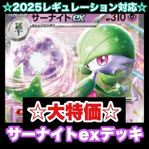 ☆大特価☆サーナイトexデッキ【構築済みデッキ】