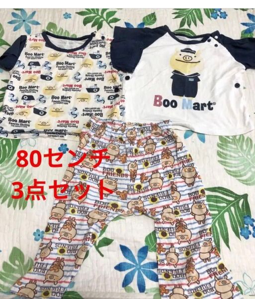 お値下げ☆ブーマート 可愛い夏用薄手 パジャマ 男の子 80cm 3点セット パジャマ ナイトウエア 半袖 ベビー 男の子