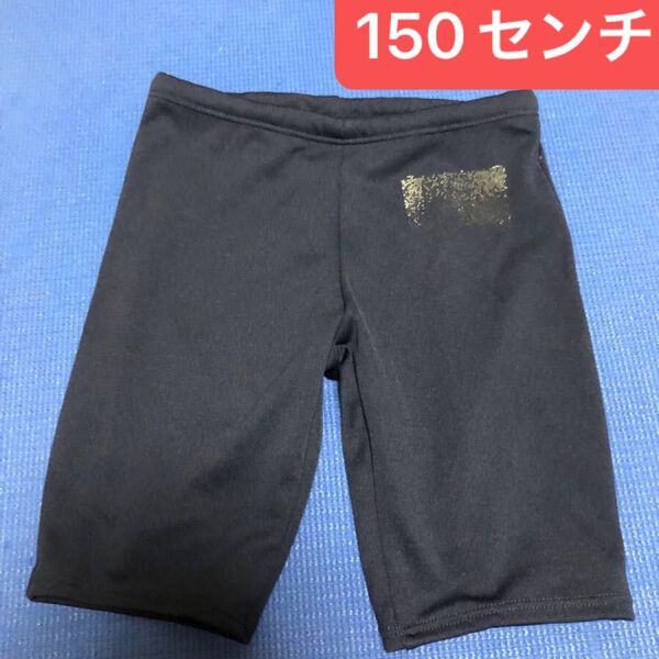 お値下げ!キッズ水着 スイムウェア 150センチ 男の子 キッズ ボーイ ネイビー 紺