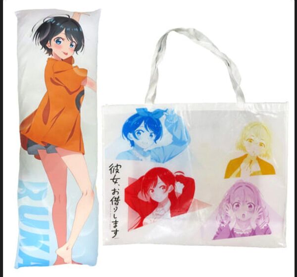 彼女お借りします 更科瑠夏 ロングクッション ドンキ コラボ 抱き枕 限定