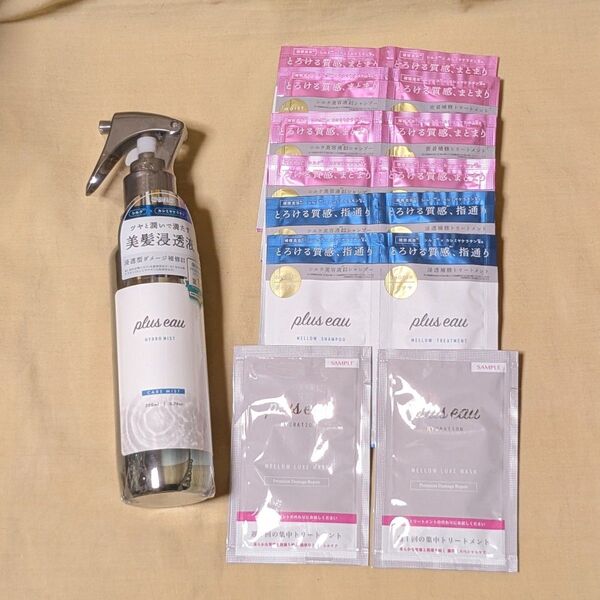 plus eau 美髪浸透ミスト プリュスオー ハイドロミストN サンプル シャンプー コンディショナー トリートメント
