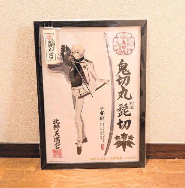 宝刀展XIII×刀剣乱舞 髭切 北野天満宮 額縁イラストボード 戦装束 描き下ろし