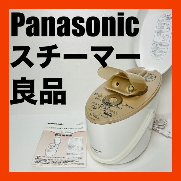 Panasonic EH-SA90 フェイススチーマー イオン ナノケア 美容 美顔 送料無料