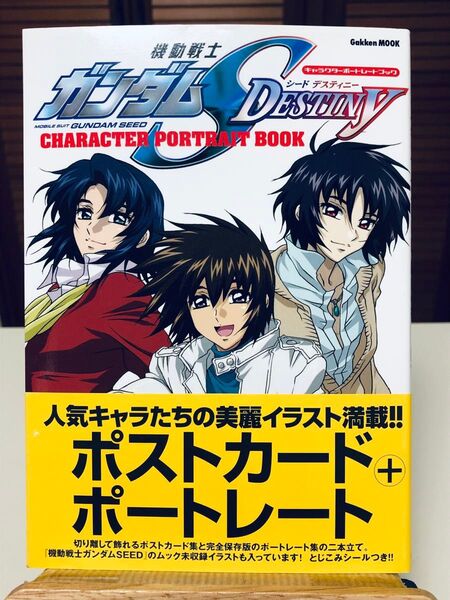 機動戦士ガンダム SEED DESTINY キャラクターポートレートブック