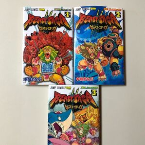 【レアコミック】 ビーストサーガ 1〜3巻 3冊セット 本城 まなぶ / 著