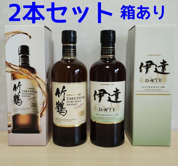 ニッカ 伊達 竹鶴ピュアモルト ウヰスキー 2本セット 箱 カートン付 正規品 宮城峡蒸溜所 父の日ギフト