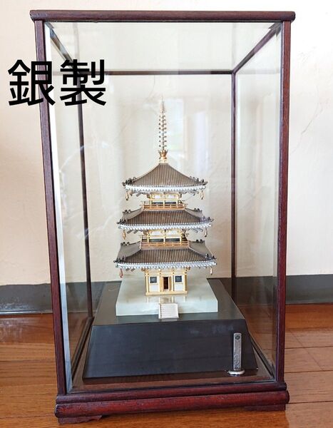 ②銀製/三重塔/古鏡作 当麻寺東塔/ガラスケース附き/置物/縁起物/伝統工芸/吉祥/商売繁盛/【国宝 当麻寺 東塔】/銀製品/純銀