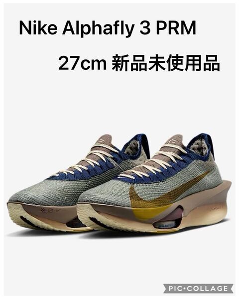 【新品27cm】Nike Alphafly 3 PRM アルファフライ3プレミアム