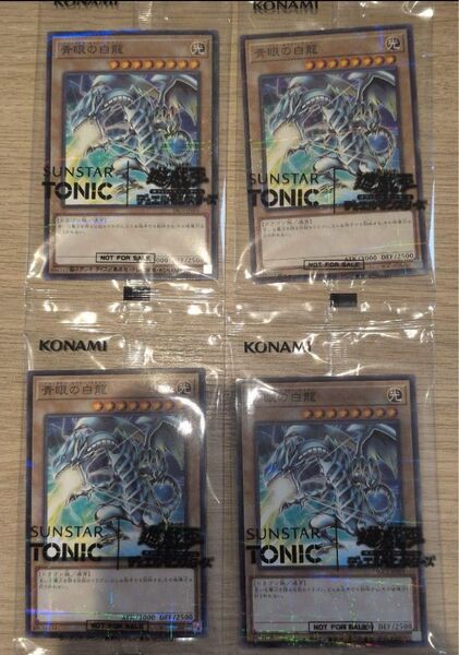 遊戯王OCG 青眼の白龍 ブルーアイズホワイトドラゴン サンスター トニック