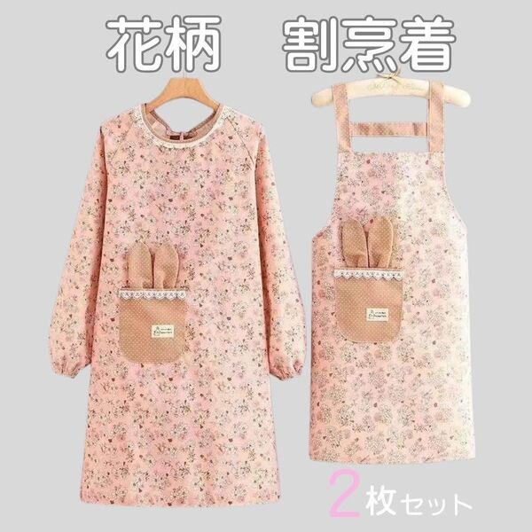 2点セット 保育士 割烹着 うさぎ エプロン 花柄 かわいい 料理 家事 おしゃれ ピンク