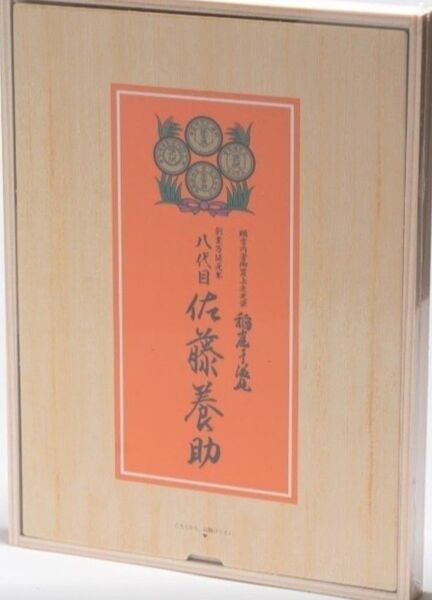 560(80g×7)稲庭うどん8代目佐藤養助贈答用木箱包装未開封 ※値下げ不可※
