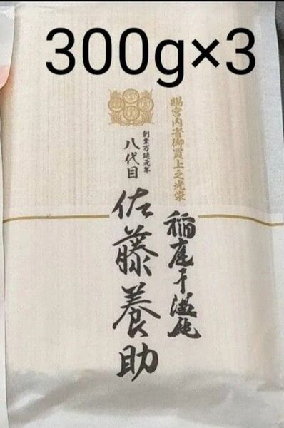 300g×3 稲庭うどん8代目佐藤養助切り落とし 値下げ不可