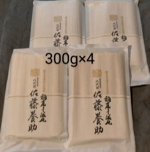 300g×4 稲庭うどん8代目佐藤養助切り落とし 値下げ不可