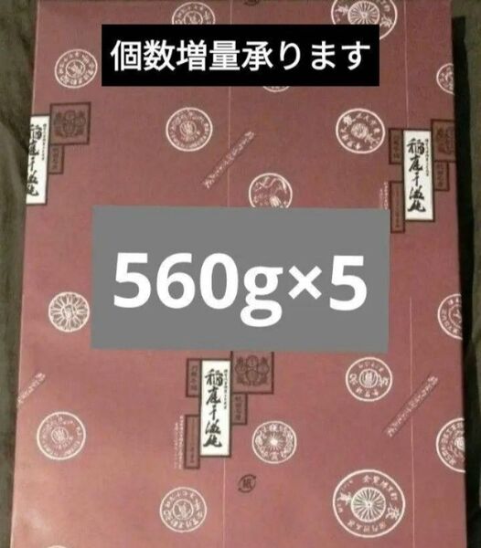 560(80g×7)稲庭うどん8代目佐藤養助贈答用木箱包装未開封 ※値下げ不可※
