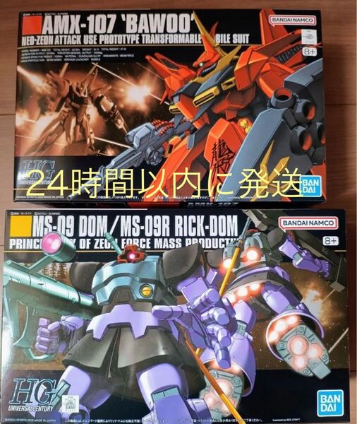 HGUC ドム/リックドム バウ 2点セット