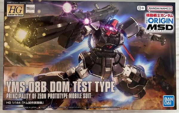 HG ドム試作実験機
