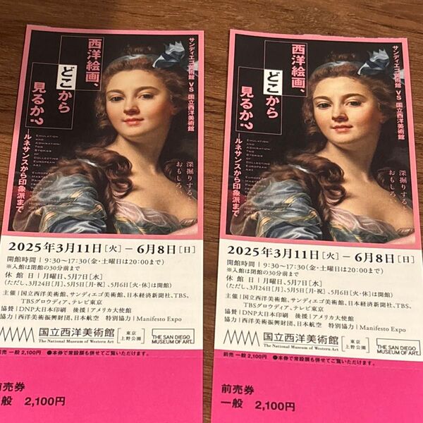 国立西洋美術館 西洋絵画、どこから見るか? 前売り券2枚組 6/8まで ルネサンスから印象派まで