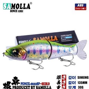 ビッグベイトルアー 135mm 30g スローシンキング ソフトテール ジョイントルアー