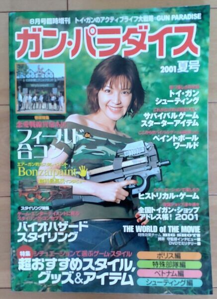 ガン・パラダイス2001夏号 Gun臨時増刊 国際出版発行